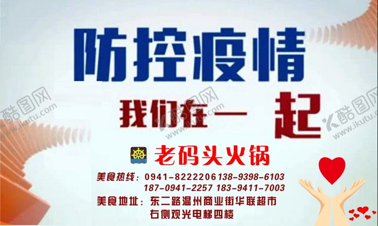 编号：43122907051731066631【酷图网】源文件下载-老码头火锅
