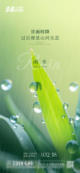 雨水海报