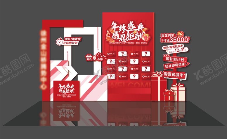 编号：79626912161852485158【酷图网】源文件下载-年终大促红色美陈