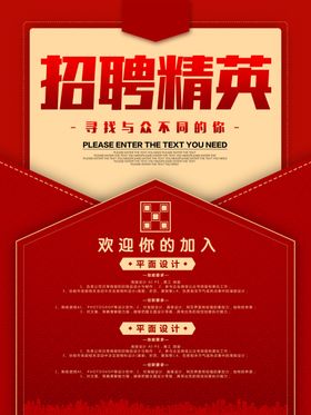 招聘海报校招海报