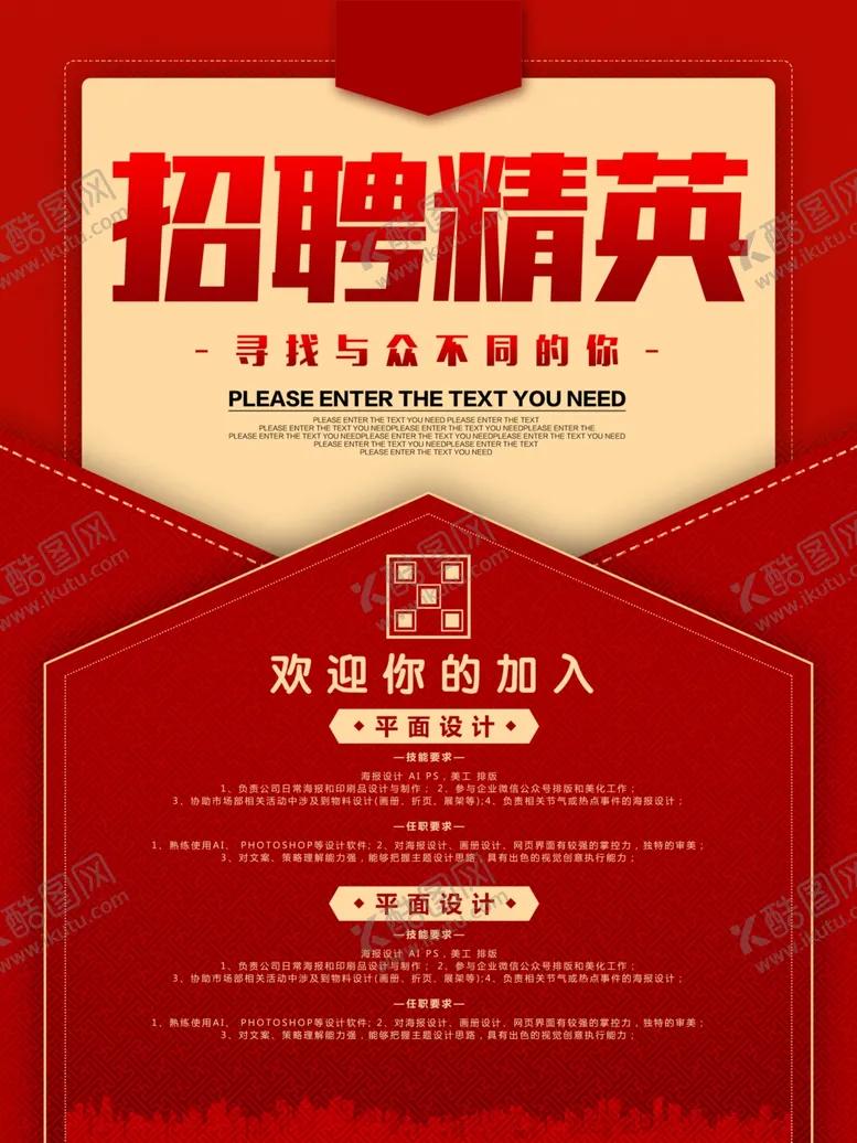 编号：97444106231813219131【酷图网】源文件下载-招聘海报校招海报