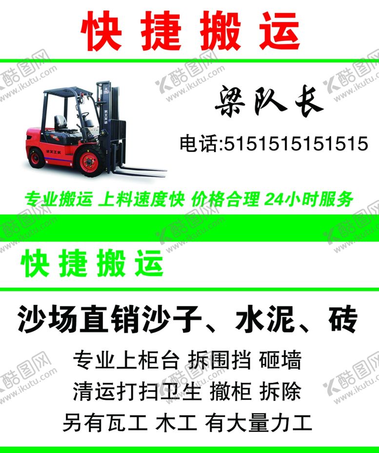 编号：93549602231536019199【酷图网】源文件下载-搬家名片