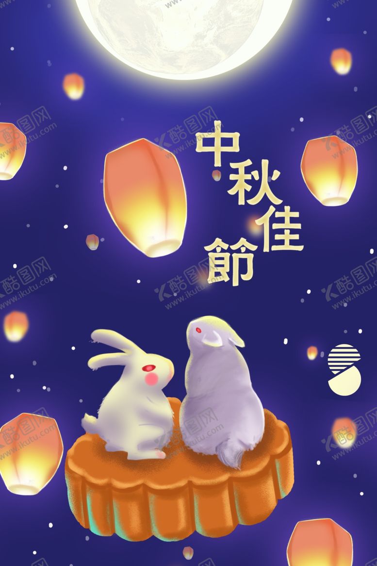 编号：10772202021632284572【酷图网】源文件下载-中秋节插画