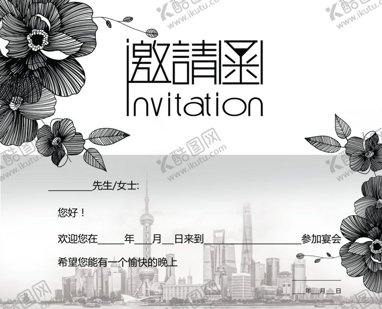 编号：60315210170524521536【酷图网】源文件下载-邀请函