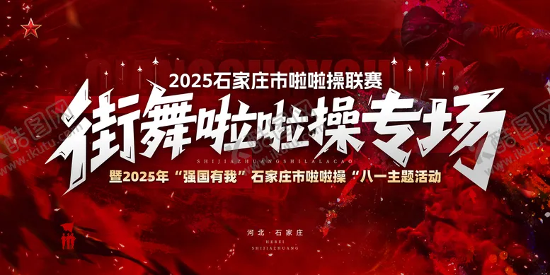 编号：76007809080303576508【酷图网】源文件下载-街舞主画面