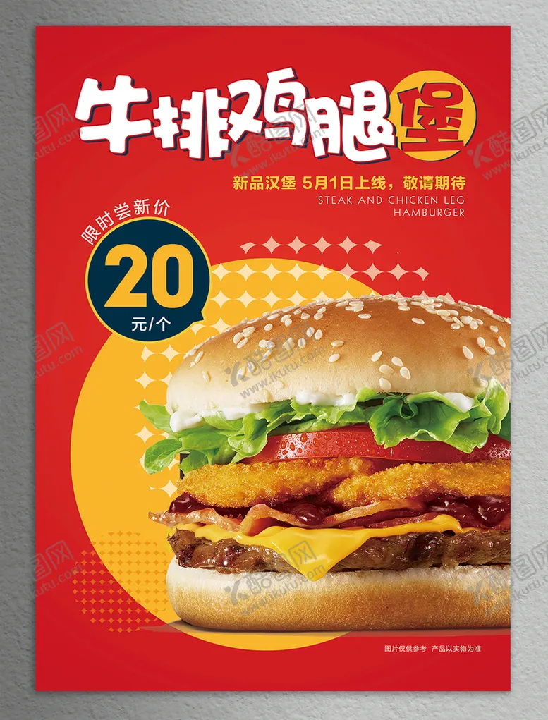 编号：69450309130809568190【酷图网】源文件下载-汉堡海报