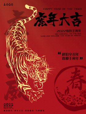 编号：21853009250817323459【酷图网】源文件下载-中国风古风新春贺岁虎年海报