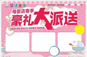 母婴豪礼大放送宣传单