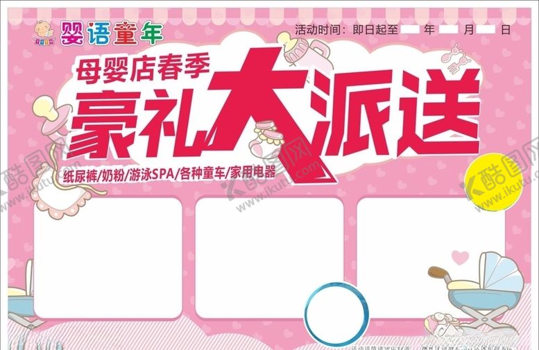 编号：46150305180923497596【酷图网】源文件下载-母婴豪礼大放送宣传单