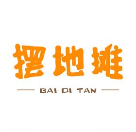摆地摊矢量图形