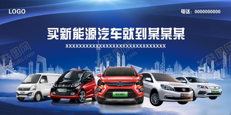 编号：55147410270907558602【酷图网】源文件下载-汽车海报