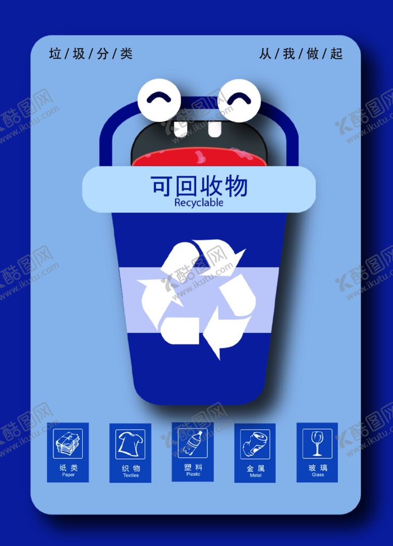 编号：76287302100531343848【酷图网】源文件下载-可回收
