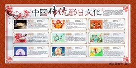 编号：76083209241606159508【酷图网】源文件下载-传统节日文化墙