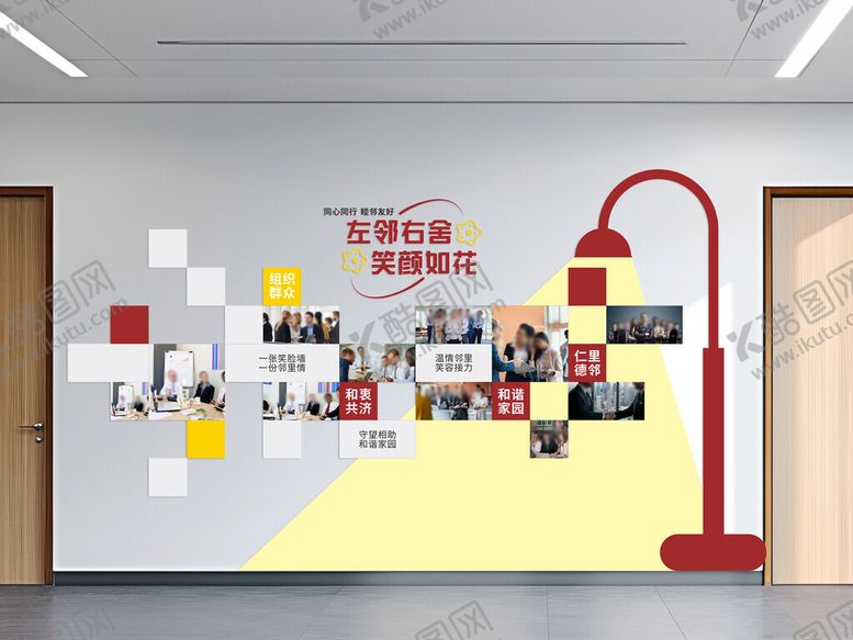 编号：36006405041653173435【酷图网】源文件下载-社区文化墙左邻右舍笑颜如花