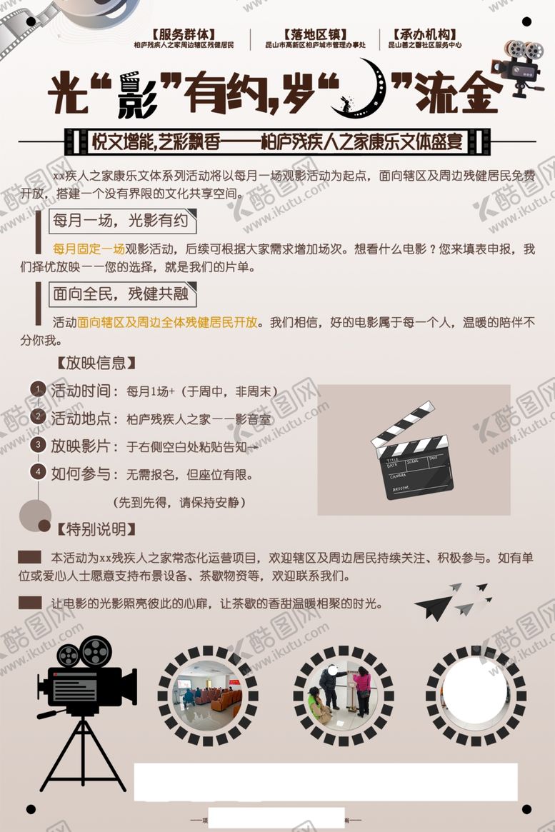 编号：73504504041437278420【酷图网】源文件下载-影视版权保护宣传海报