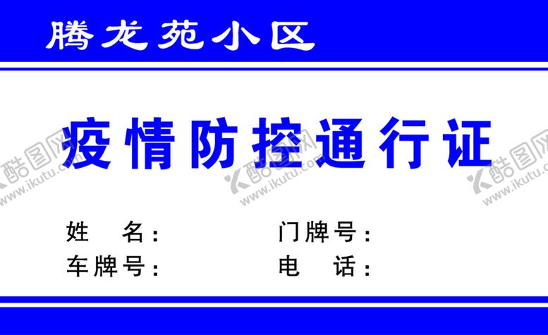 编号：13096210062155357448【酷图网】源文件下载-通行证