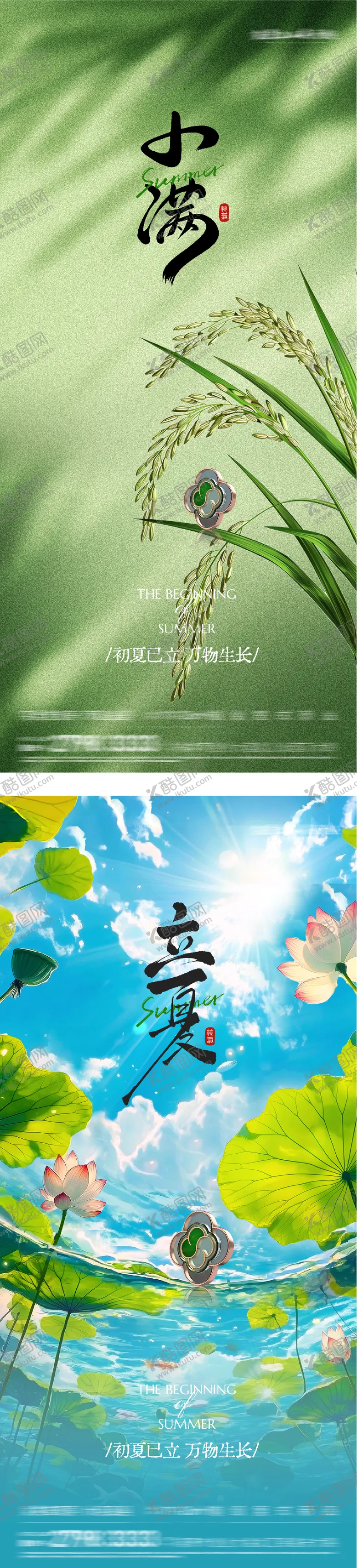 编号：98651005030216535272【酷图网】源文件下载-地产立夏小满节气海报