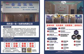 全屋宣传装饰