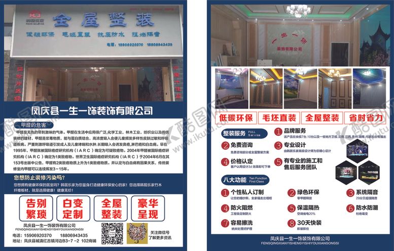 编号：87731010170451588672【酷图网】源文件下载-全屋装饰宣传单