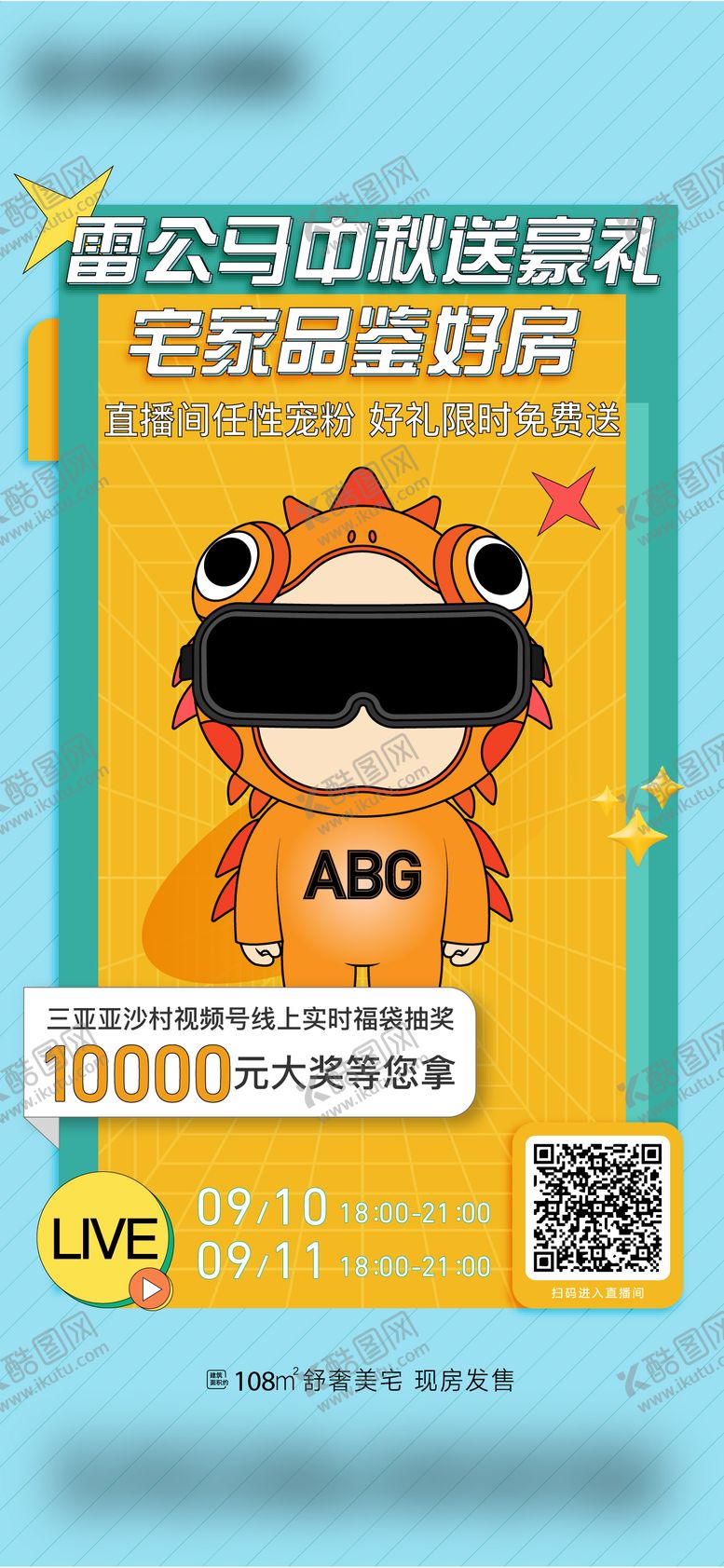编号：37734109262251544613【酷图网】源文件下载-宅家看房海报