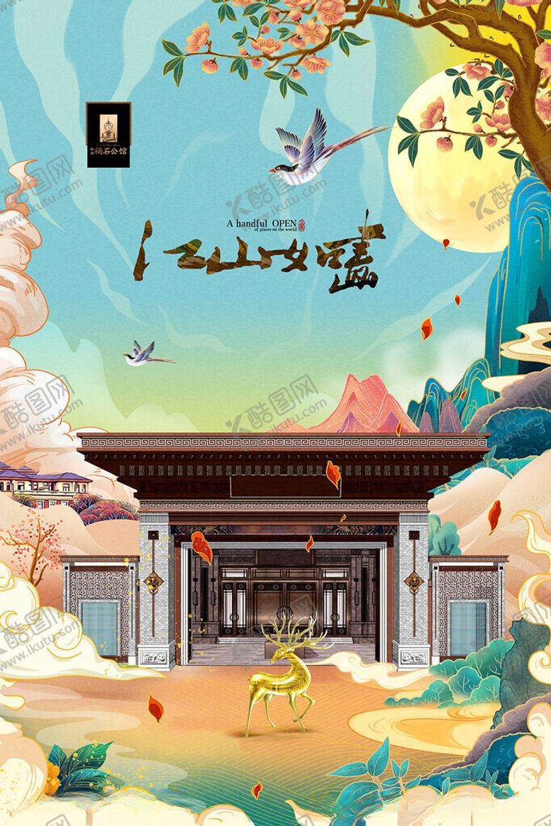 编号：73841009120143486716【酷图网】源文件下载-国潮插画海报