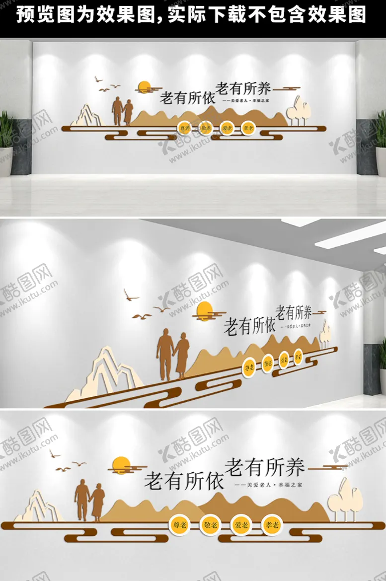 编号：80471209301443031094【酷图网】源文件下载-老人文化墙