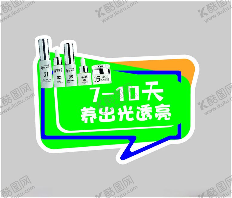 编号：18931501261241561842【酷图网】源文件下载-护肤品促销卡