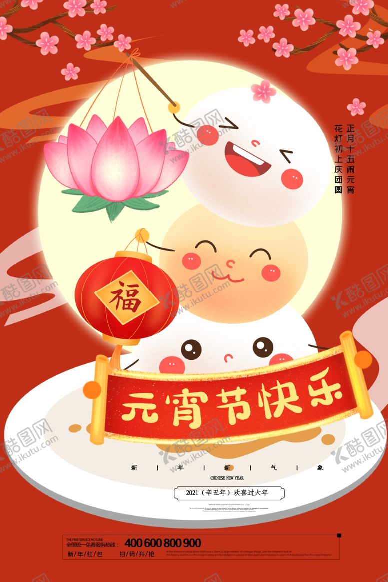 编号：52513607140530053275【酷图网】源文件下载-春节