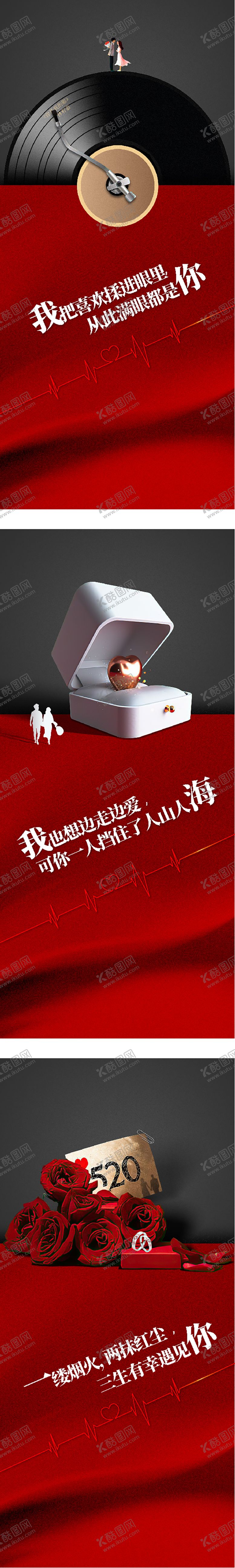 编号：62496505161422424379【酷图网】源文件下载-七夕情人节520海报