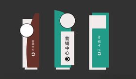 营销中心指示牌