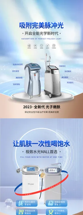 医美仪器宣传海报