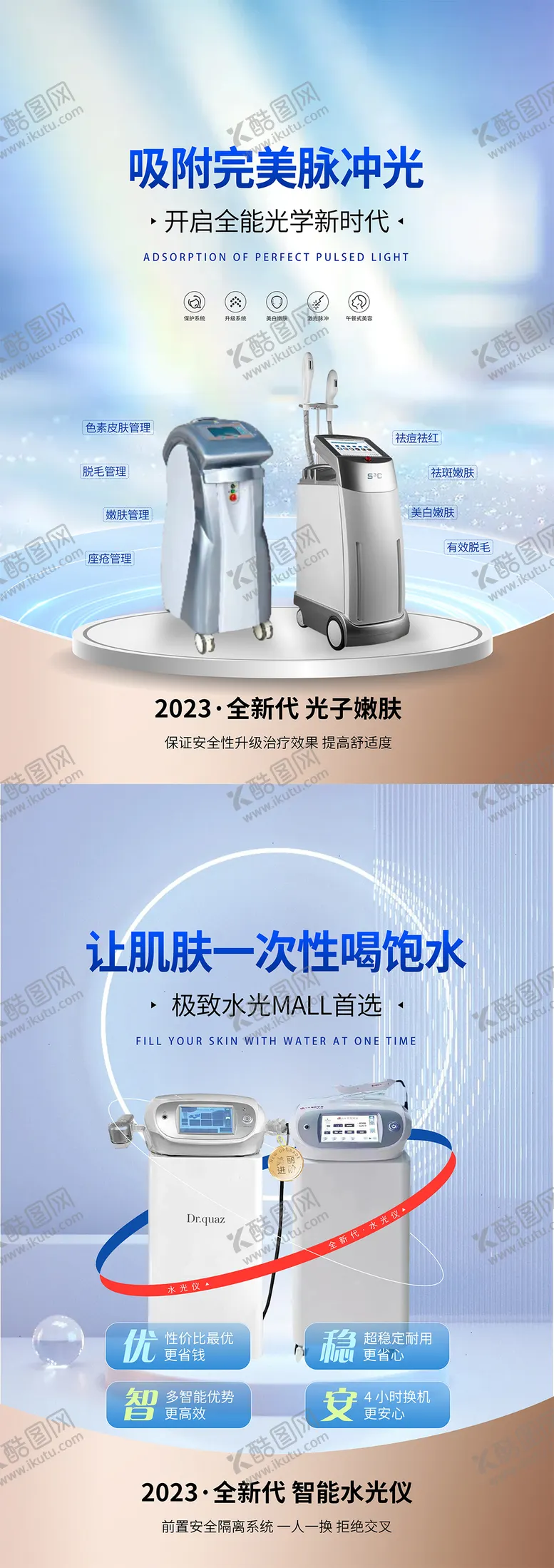 编号：22805111051454201382【酷图网】源文件下载-医美仪器宣传海报