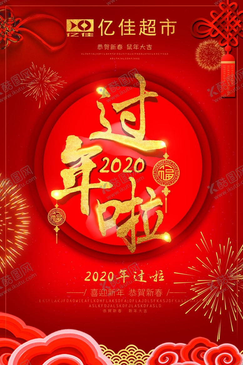 编号：17982810121910371170【酷图网】源文件下载-过年了