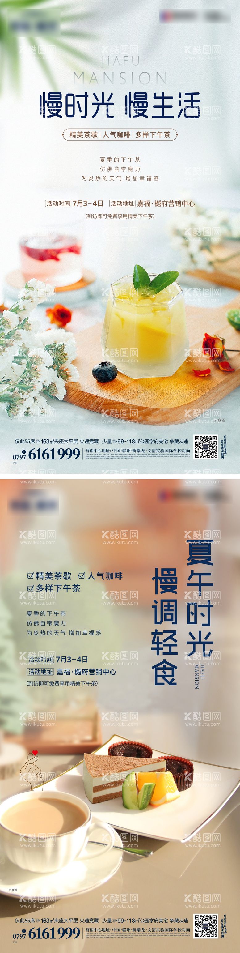 编号：81659811180350073895【酷图网】源文件下载-下午茶活动系列海报海报