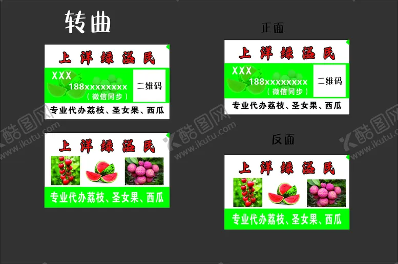 编号：21915312020204589458【酷图网】源文件下载-水果名片 