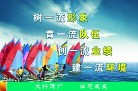 企业文化海蓝天划船