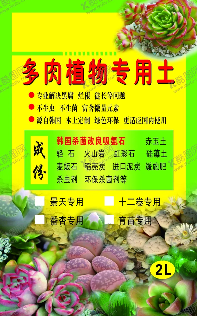 编号：24376512141845445184【酷图网】源文件下载-多肉植物