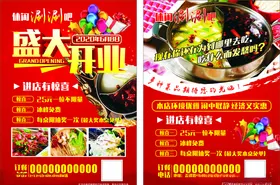 火锅店单页