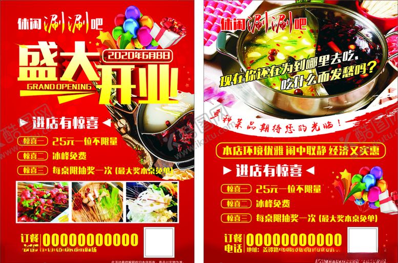编号：81641710021106172552【酷图网】源文件下载-火锅店彩页