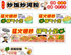 炒面炒河粉小吃车