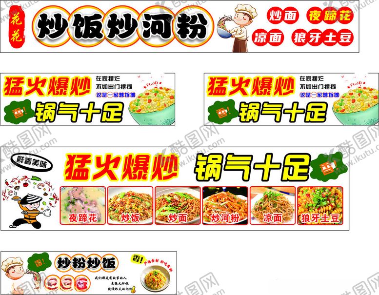 编号：27328404060304477717【酷图网】源文件下载-炒面炒河粉小吃车