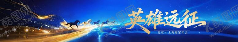 编号：30890501211814502799【酷图网】源文件下载-蓝色马年年会会议企业文化背景墙