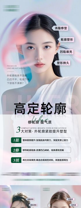 医美高定美学海报