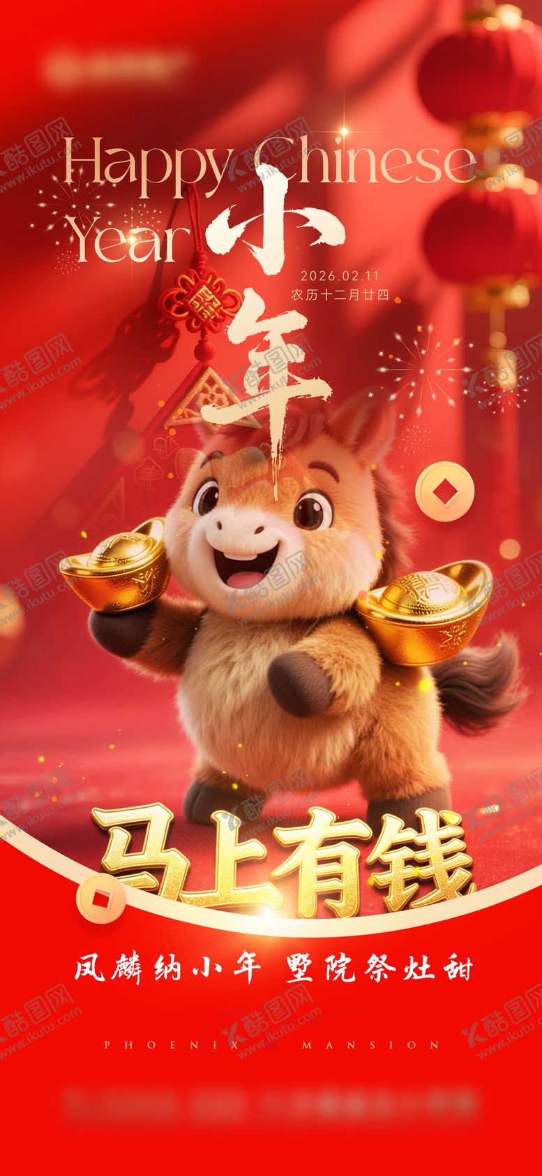 编号：41819402070200552648【酷图网】源文件下载-地产节气小年