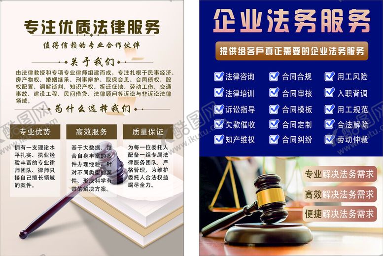 编号：93706312091548423212【酷图网】源文件下载-法律服务法务法律知识