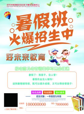 暑假辅导