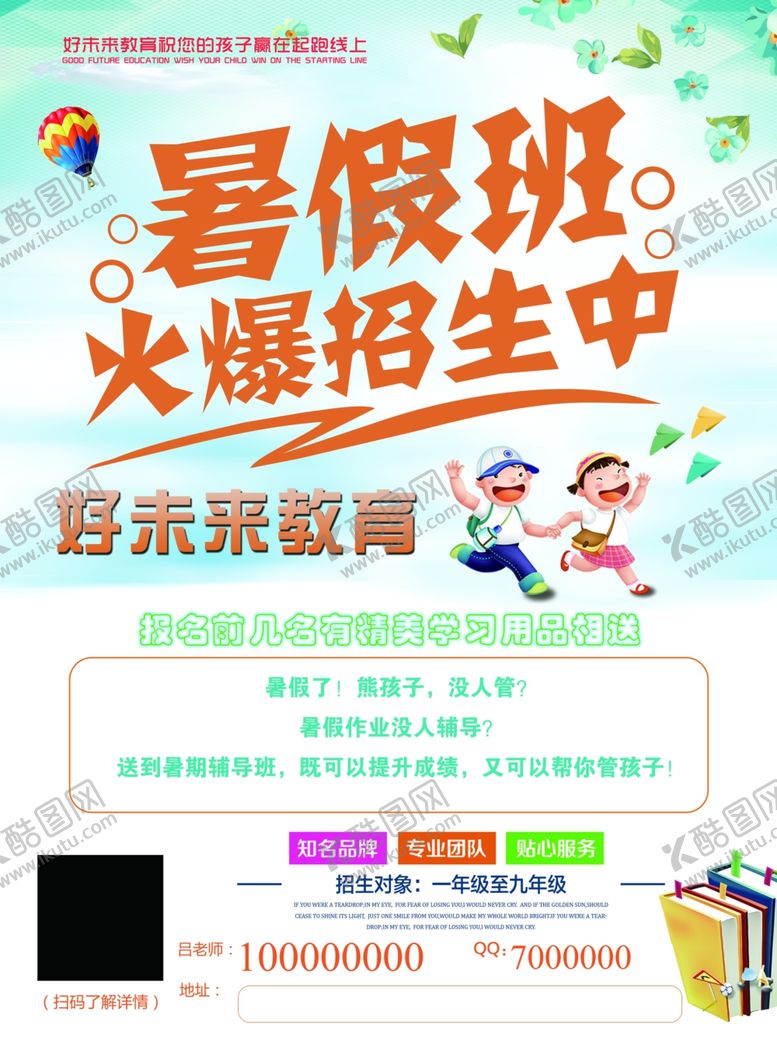 编号：89041806241016071103【酷图网】源文件下载-暑假教育培训辅导