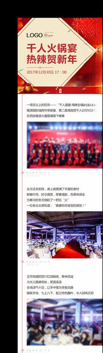 微信长图版式设计