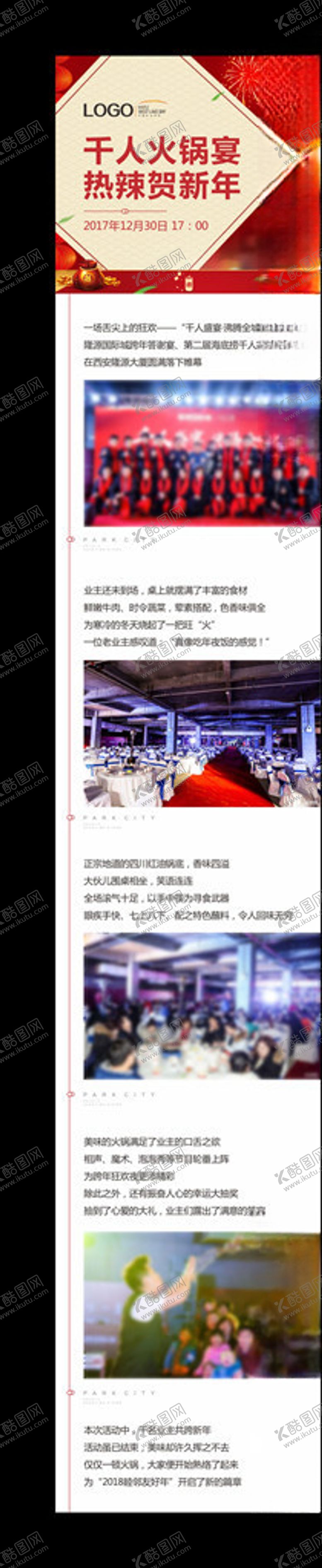 编号：17243310102259266100【酷图网】源文件下载-微信长图版式设计