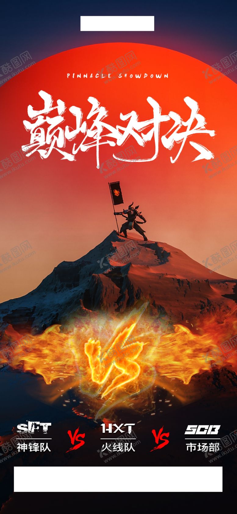 编号：78614310041417507425【酷图网】源文件下载-巅峰对决热点酒吧海报